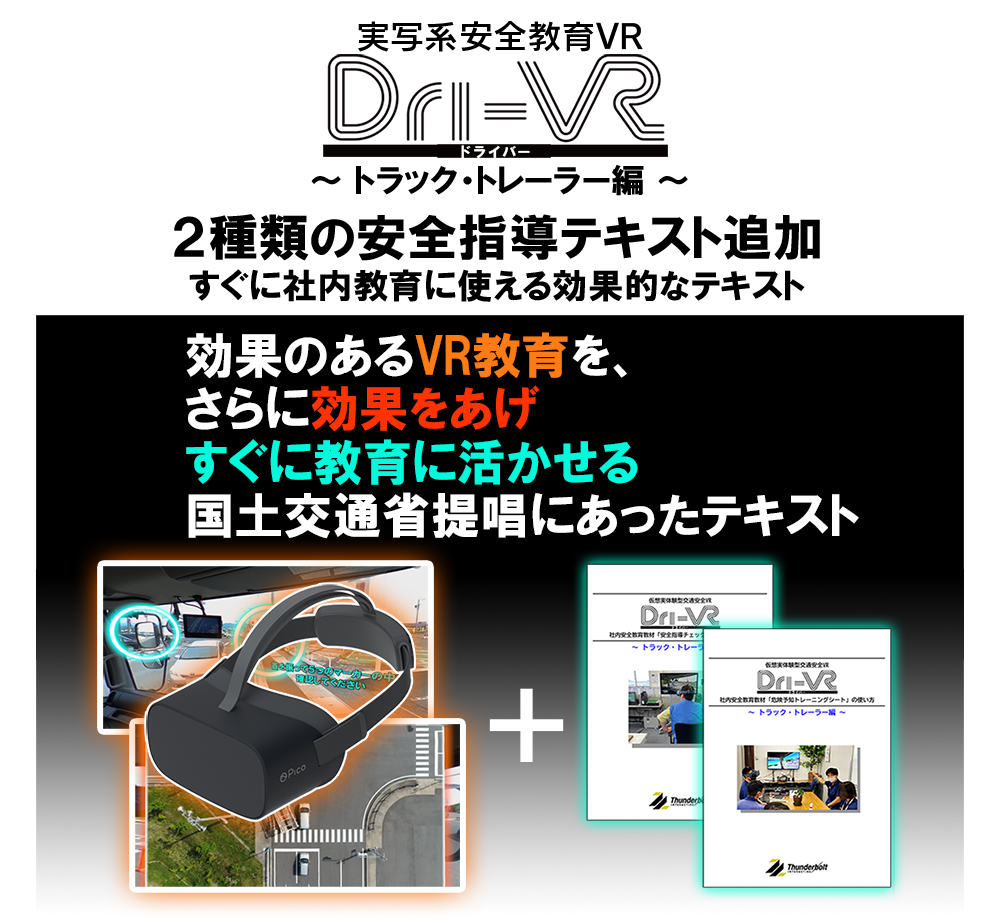 トラック、トレーラー、VR