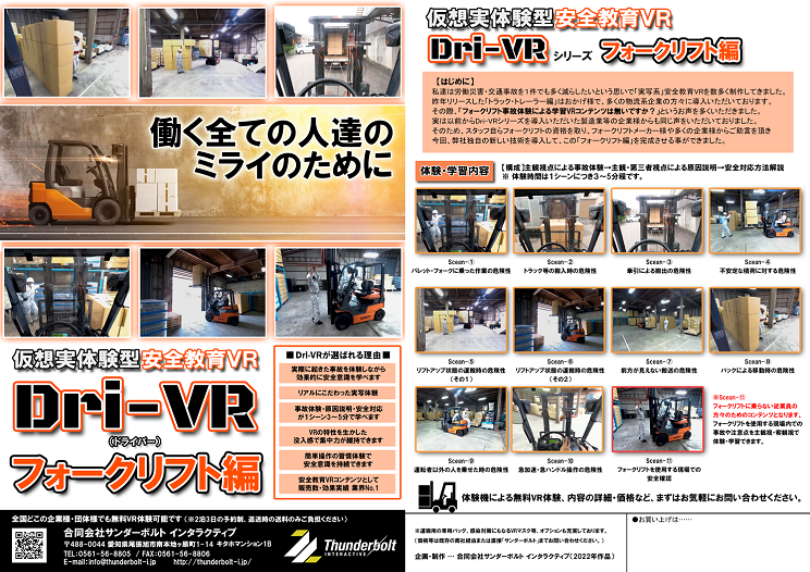 Dri-VR フォークリフト編